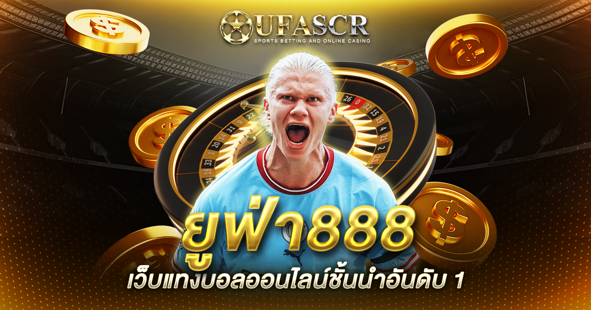 ยูฟ่า888