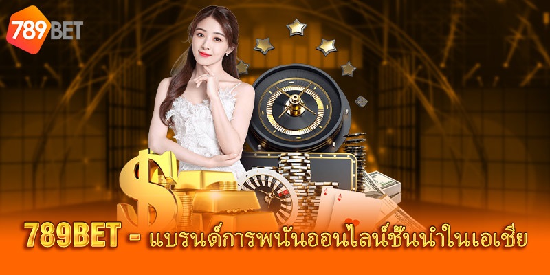 789BET เว็บเดียวที่ครบทุกความสนุก ลุ้นรวยได้ทุกเวลา!