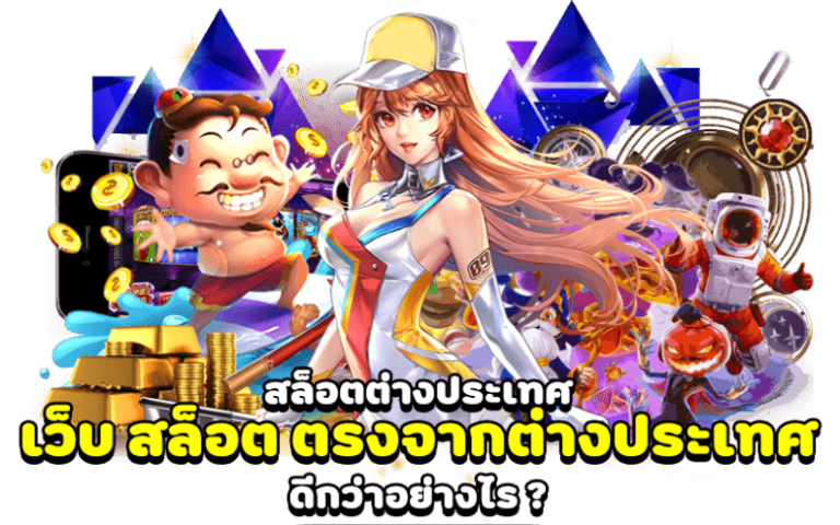 UFSLBD สัมผัสประสบการณ์การเล่นที่ไม่เหมือนใคร ลุ้นรางวัลใหญ่ได้ทุกเวลา!