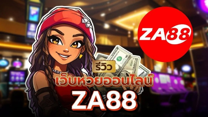 ZA88 สนุกกับเกมออนไลน์หลากหลาย ที่เล่นง่ายและมั่นคงที่สุด