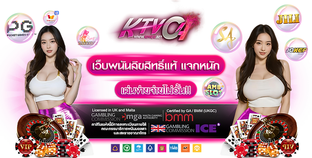 ktvc4 สนุกกับเกมที่หลากหลาย รับโชคใหญ่ได้ทุกการหมุน!