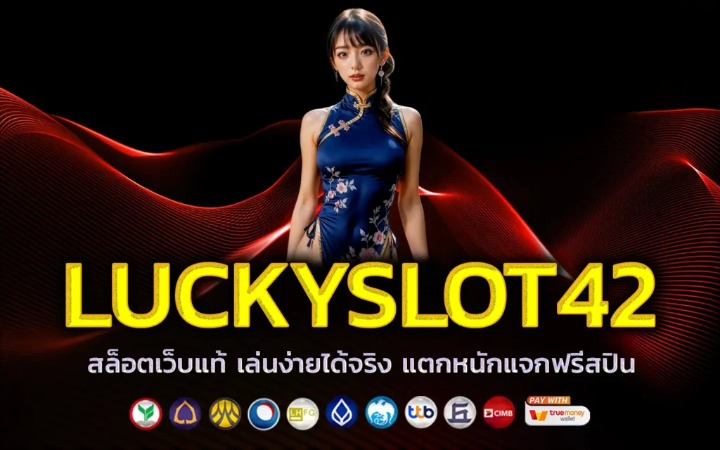 LUCKYSLOT42 สล็อตสนุก ลุ้นรางวัลใหญ่ทุกครั้งที่หมุน เล่นเลย!