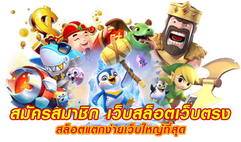 jinda888 เล่นเกมกับเว็บที่เชื่อถือได้ ลุ้นโชคใหญ่ รวยง่าย จ่ายจริง!