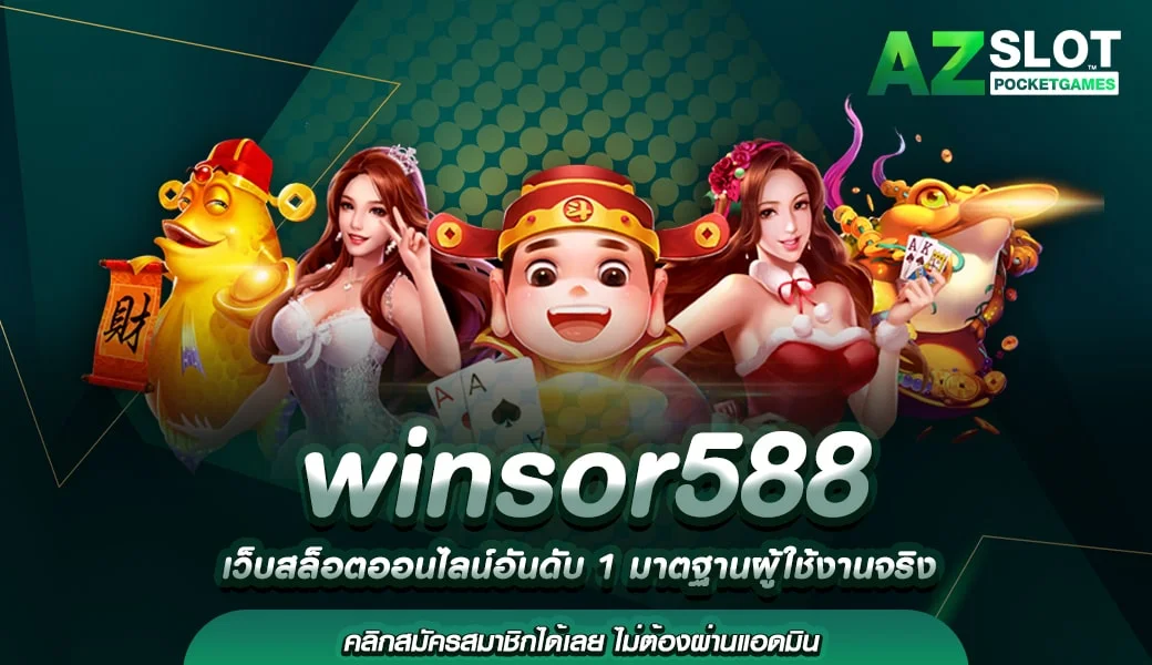 สล็อต588 เว็บสล็อตแตกง่าย ที่มาพร้อมกับโปรโมชั่นและรางวัลใหญ่ ลองเลย!