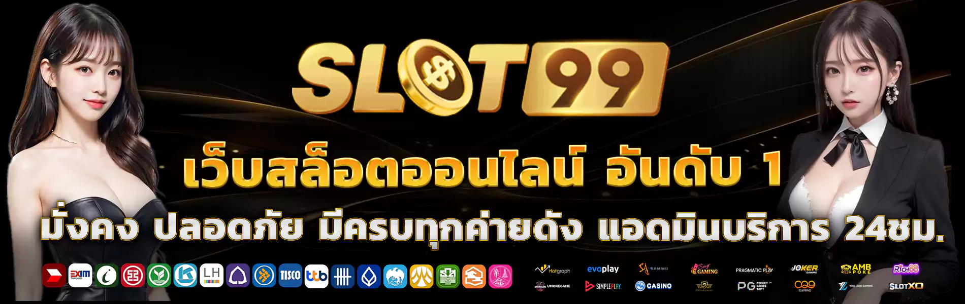 slot99 เว็บสล็อตครบวงจร เล่นง่าย โบนัสแตกบ่อย