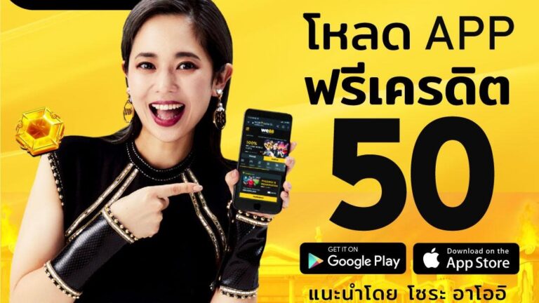 we88 เดิมพันครบวงจร เล่นง่าย ได้เงินจริง