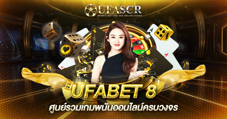 UFABET 8