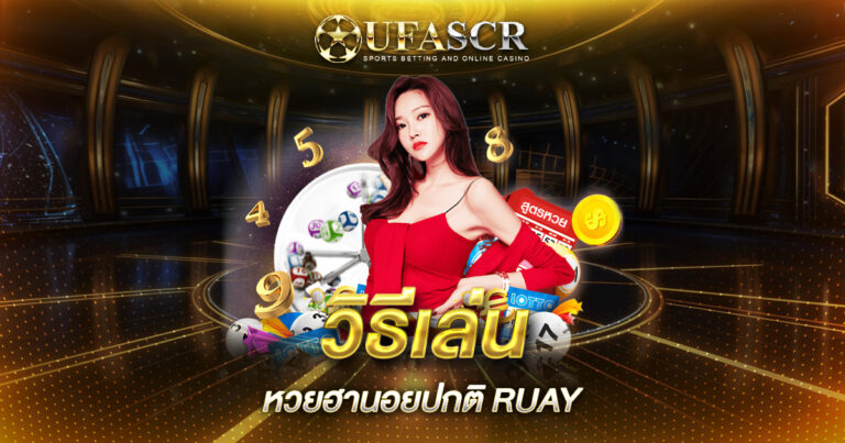 ฮานอยปกติ ruay