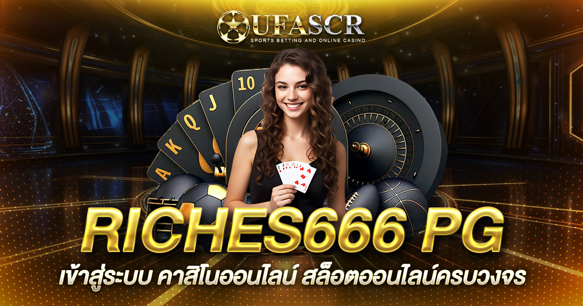 RICHES666 PG เข้าสู่ระบบ