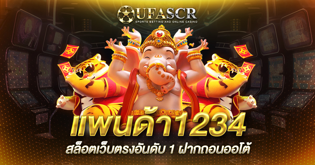 แพนด้า1234